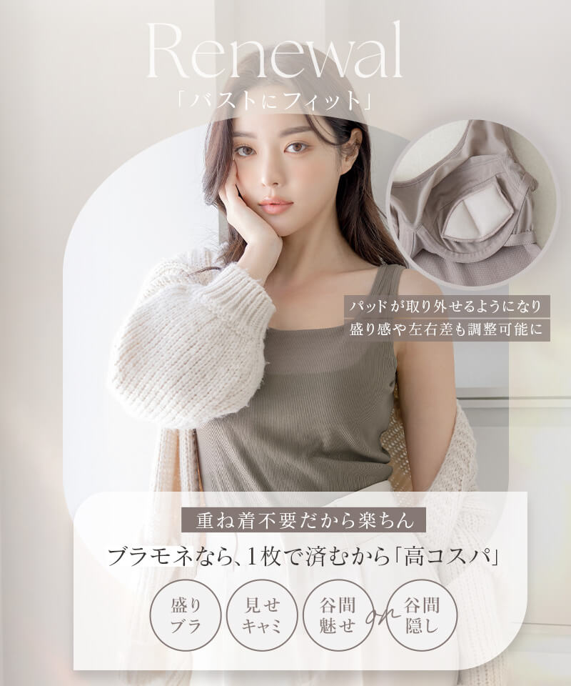 カップ付きリブタンクトップ《BRAmone Basic Volume+》