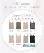 カップ付きリブタンクトップ《BRAmone Basic Volume+》