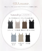 カップ付きリブタンクトップ《BRAmone Basic Volume+》