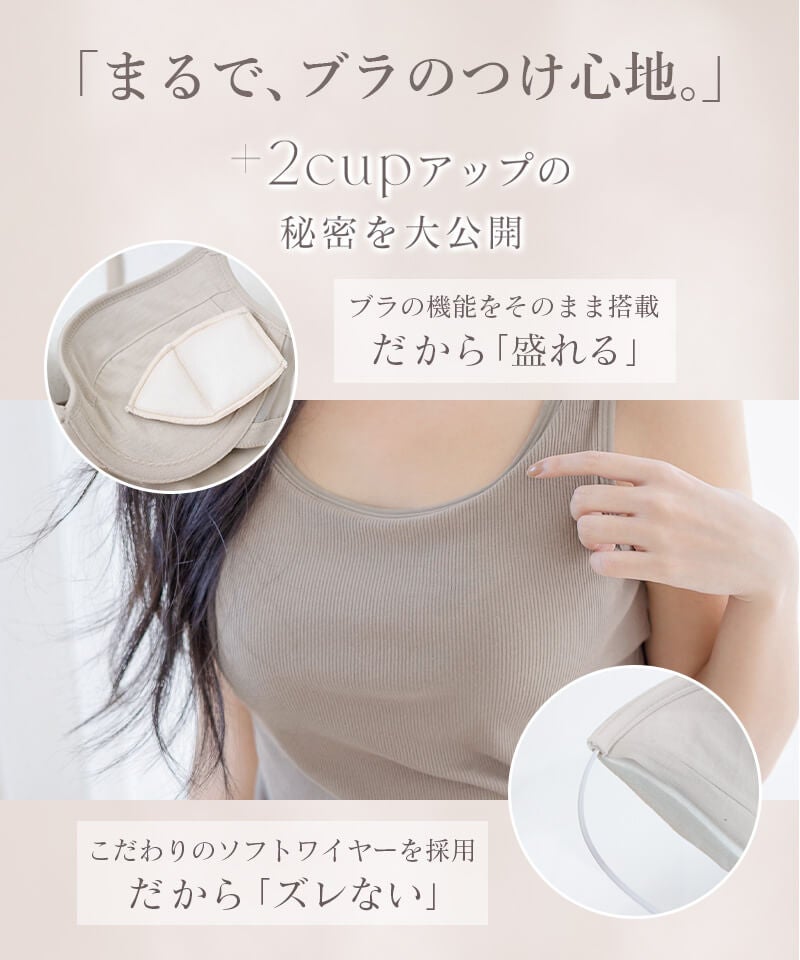 カップ付きリブタンクトップ《BRAmone Basic Volume+》