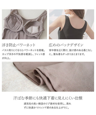 カップ付きリブタンクトップ《BRAmone Basic Volume+》