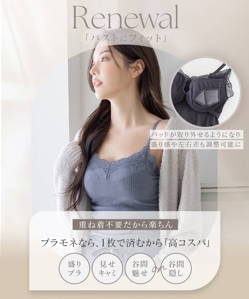 リブレースブラトップ《BRAmone Basic Volume+》
