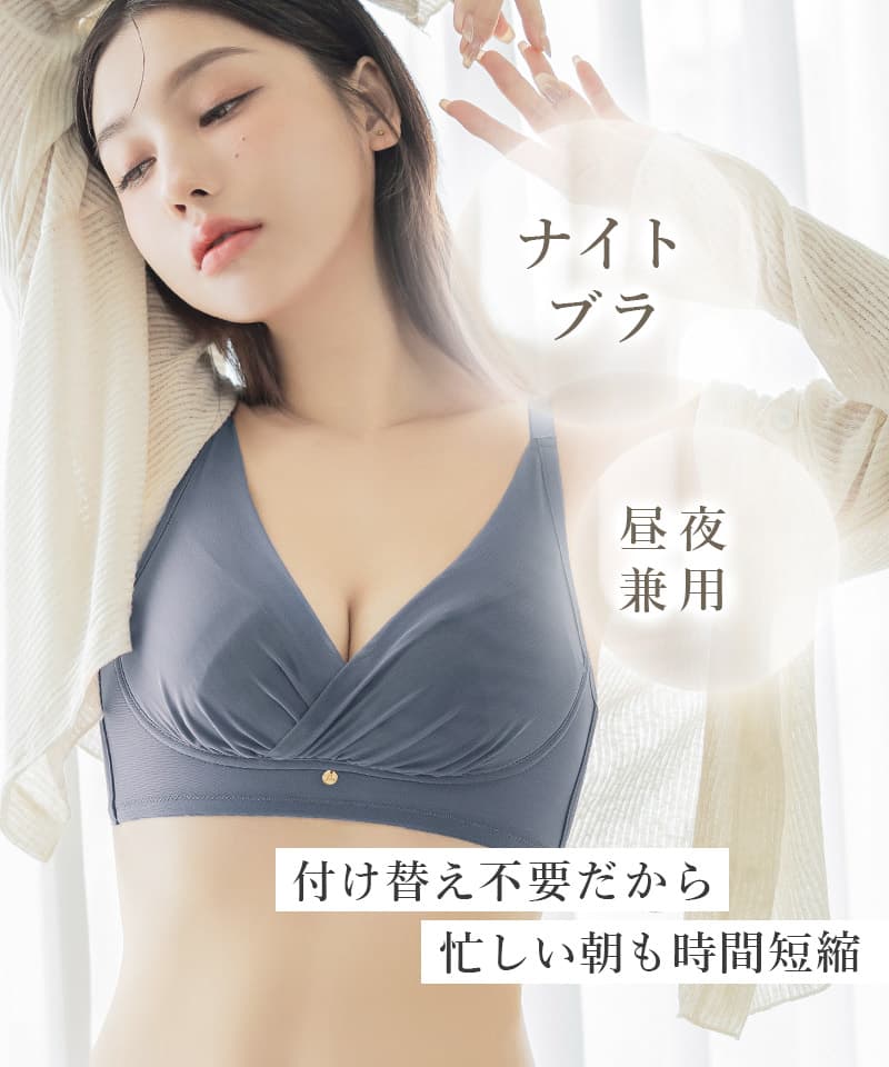 「24H使えるナイトブラ」チュールノンワイヤーブラ【ブラ単品】
