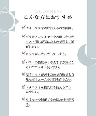 「24H使えるナイトブラ」チュールノンワイヤーブラ&ショーツ