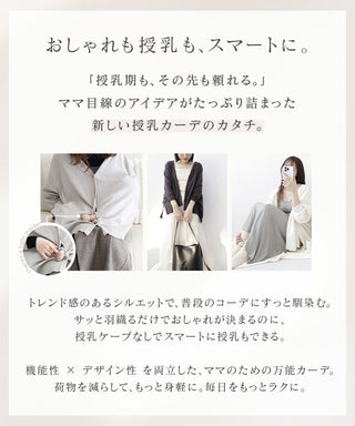 授乳ケープとしても使えるカーディガン