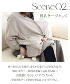 授乳ケープとしても使えるカーディガン