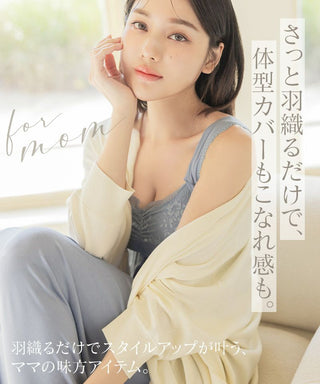 授乳ケープとしても使えるカーディガン