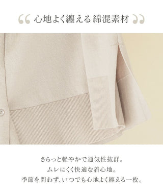 授乳ケープとしても使えるカーディガン