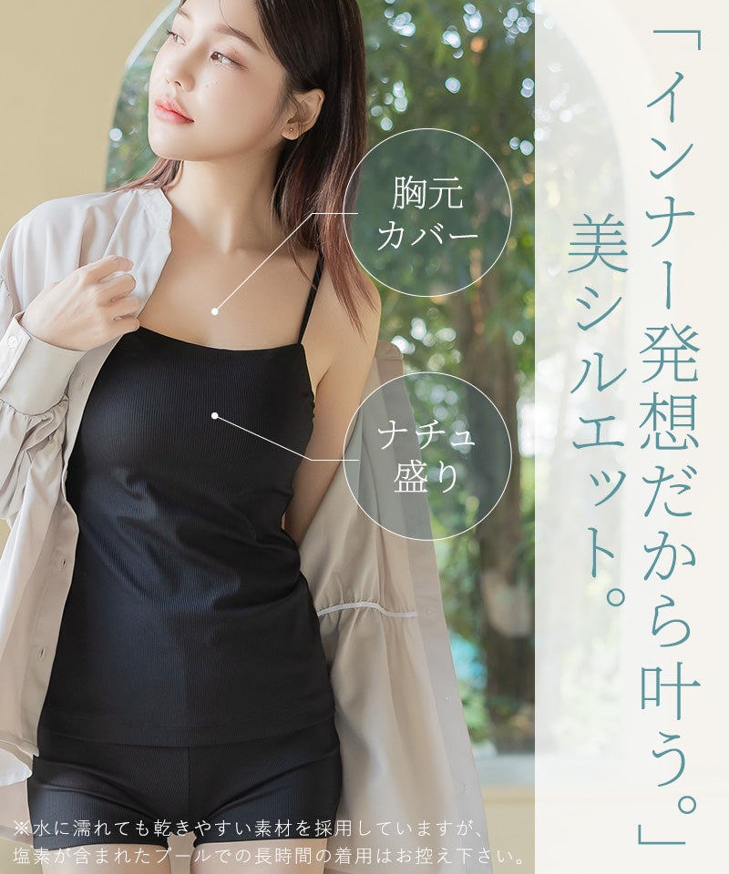 【再入荷】水陸両用ブラトップ胸元カバー型《BRAmone Basic Natural》