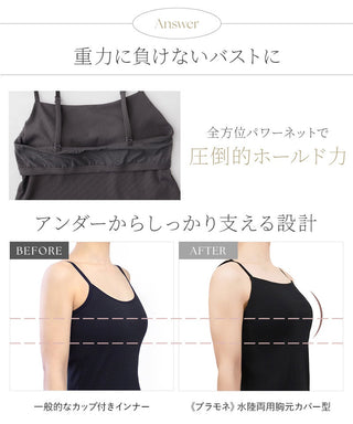 【再入荷】水陸両用ブラトップ胸元カバー型《BRAmone Basic Natural》