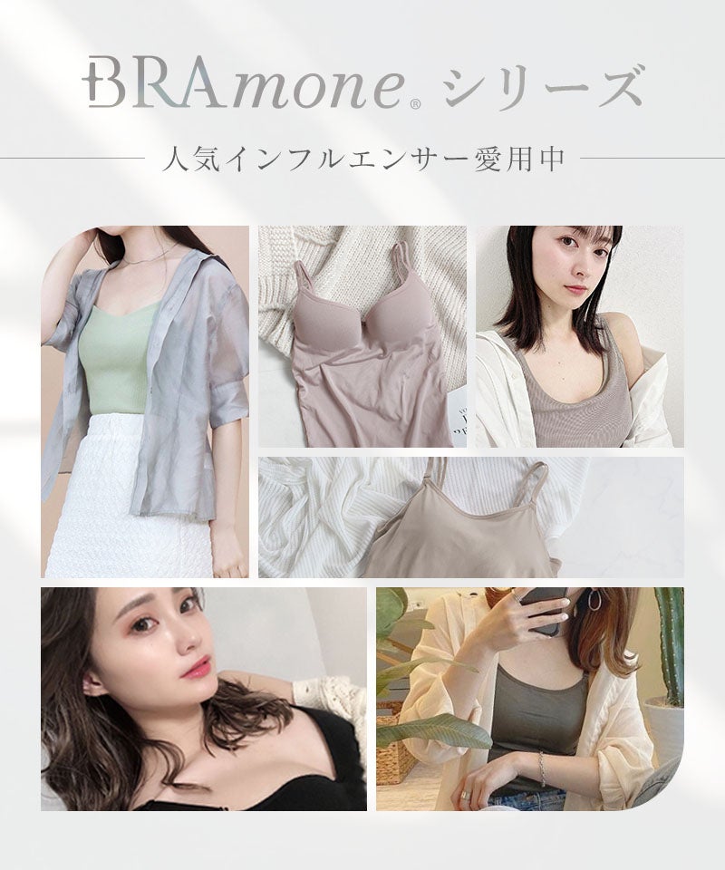 【再入荷】水陸両用ブラトップ胸元カバー型《BRAmone Basic Natural》
