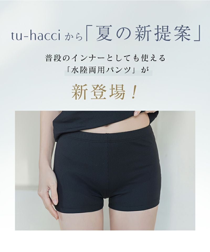 《水陸両用type》「ブラモネ」ナチュ盛りブラトップお揃いショートパンツ