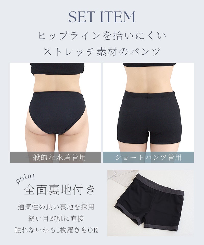 【再入荷】水陸両用ブラトップ胸元カバー型&ショートパンツセット《BRAmone Basic Natural》