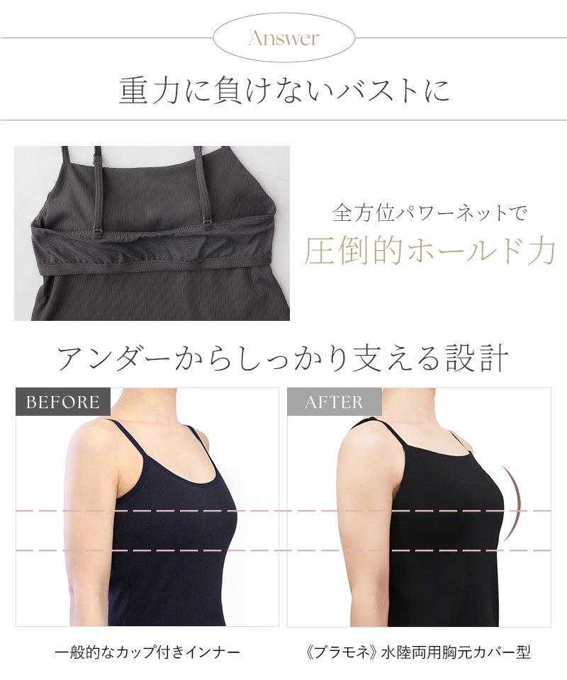 【再入荷】水陸両用ブラトップ胸元カバー型&ショートパンツセット《BRAmone Basic Natural》
