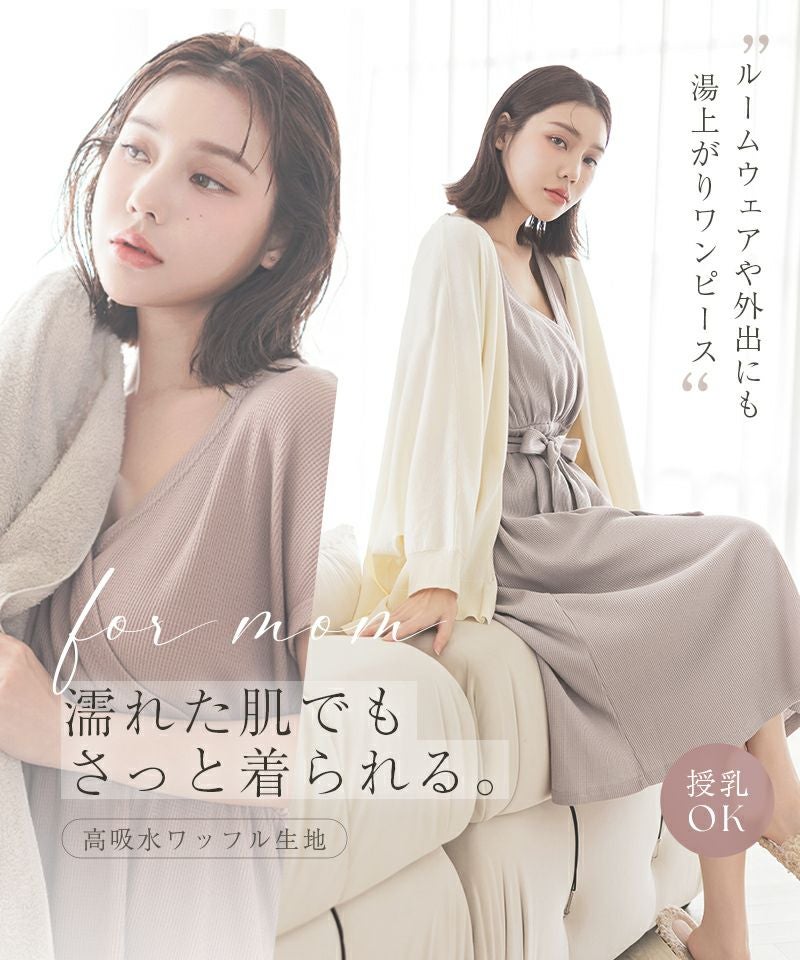 湯上がりワンピース