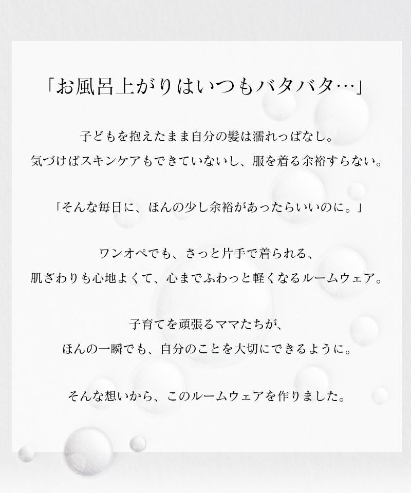 湯上がりワンピース