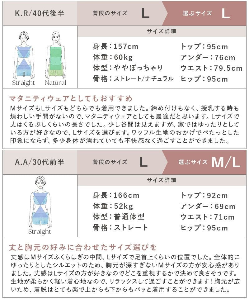湯上がりワンピース