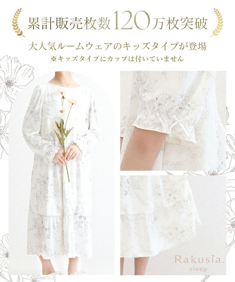 《ラクシアスリープ》キッズワンピース 【半袖/長袖】
