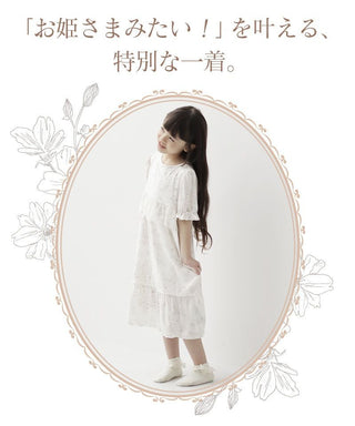 《ラクシアスリープ》キッズワンピース 【半袖/長袖】