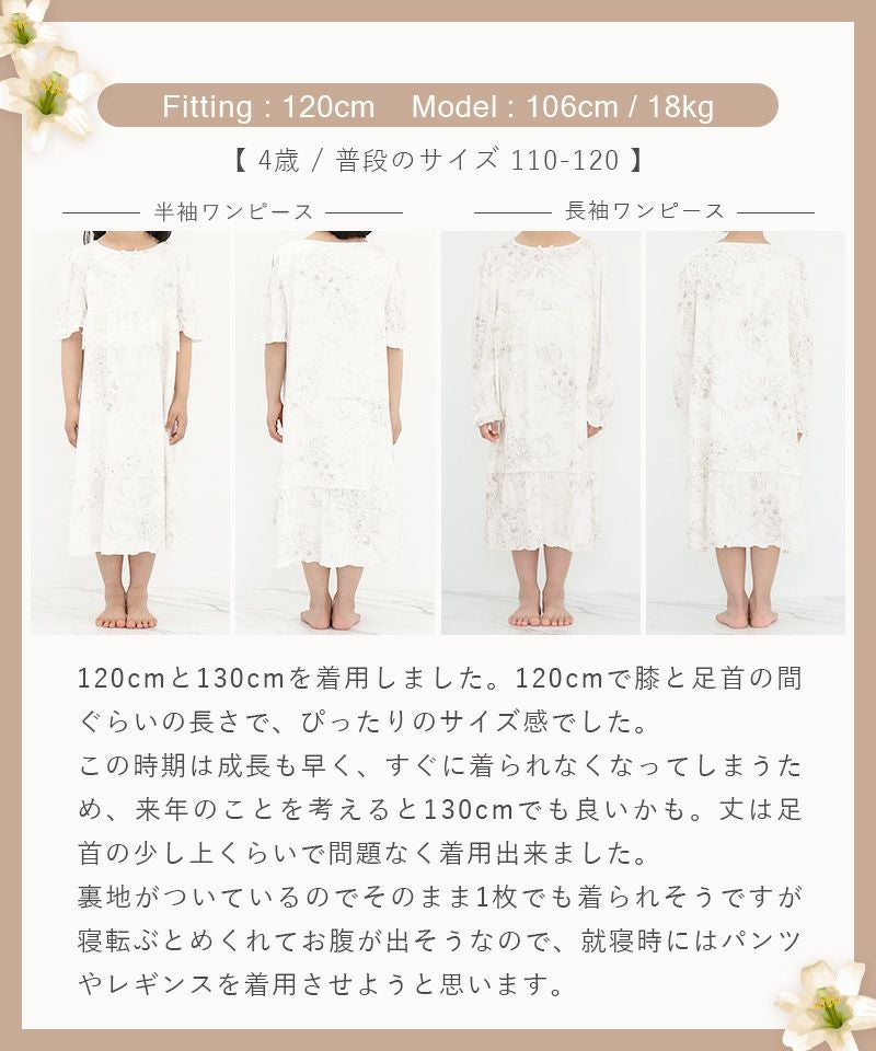 《ラクシアスリープ》キッズワンピース 【半袖/長袖】