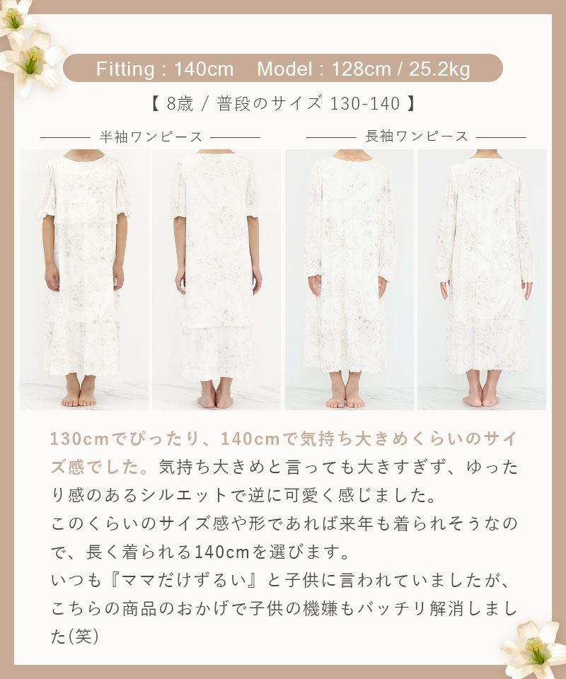 《ラクシアスリープ》キッズワンピース 【半袖/長袖】