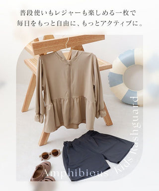 キッズ水陸両用UVカットジップパーカー＆ショートパンツ