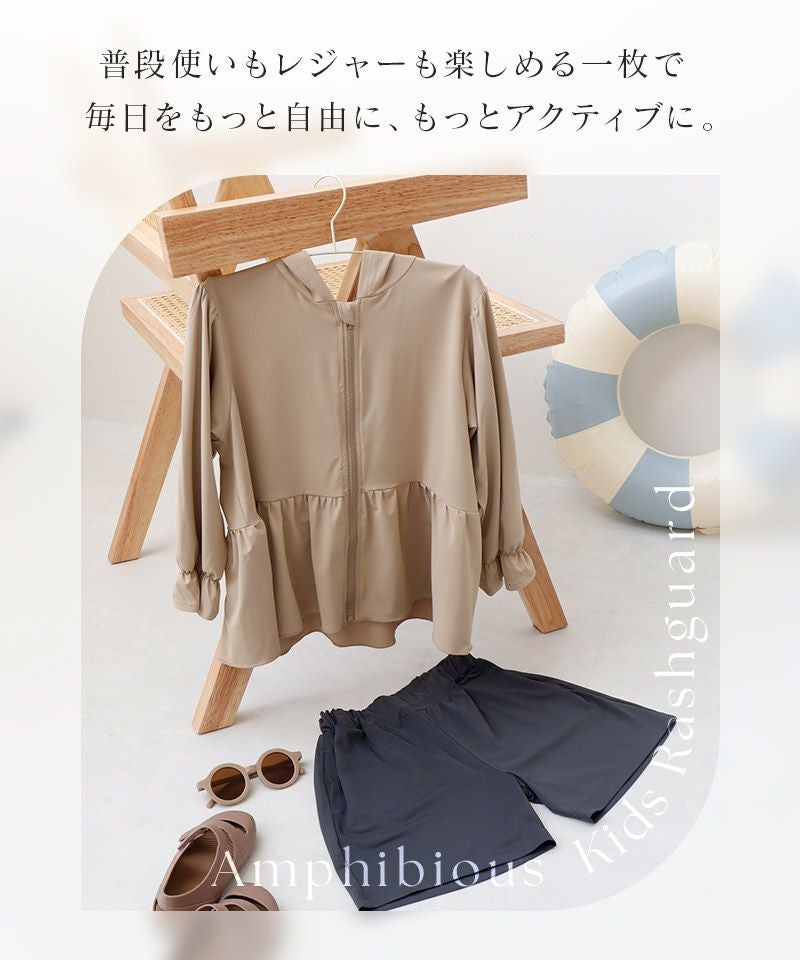 キッズ水陸両用UVカットジップパーカー＆ショートパンツ