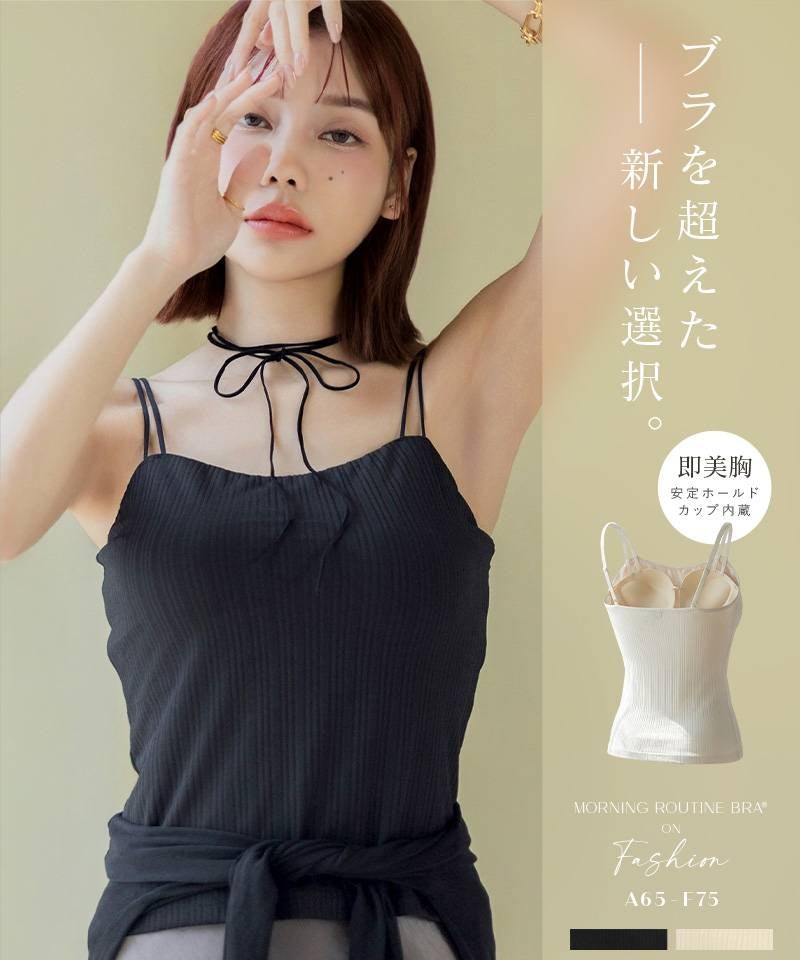 リブツインストラップブラトップ《BRAmone Fashion Glamorous》