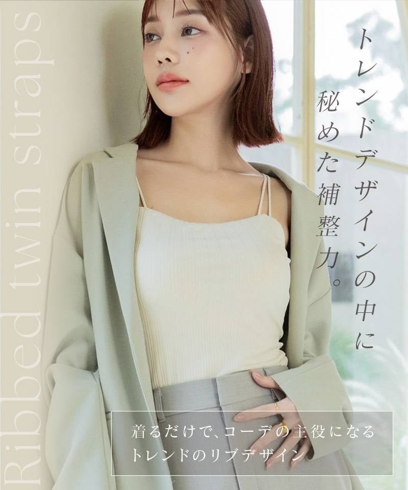リブツインストラップブラトップ《BRAmone Fashion Glamorous》