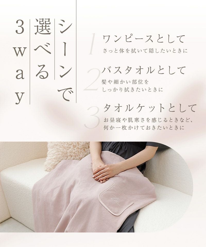 3wayラップタオルワンピース【ミドル丈/ロング丈】