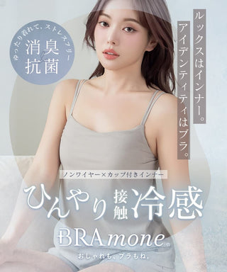 接触冷感リブブラトップ 浅V型《BRAmone Basic Natural》