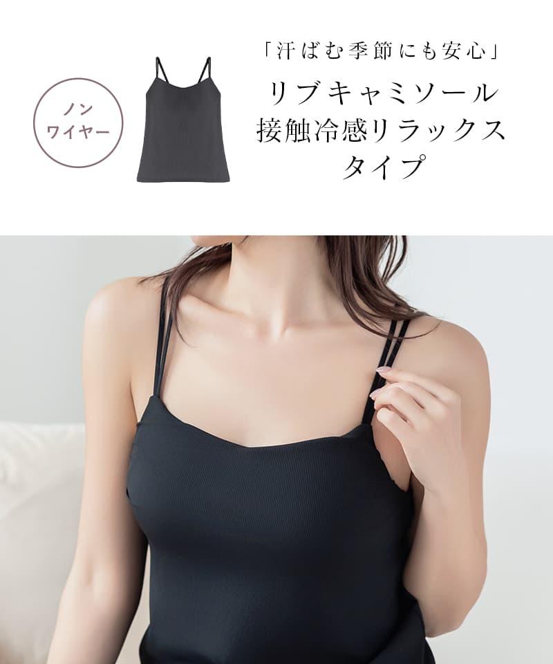 接触冷感リブブラトップ 浅V型《BRAmone Basic Natural》