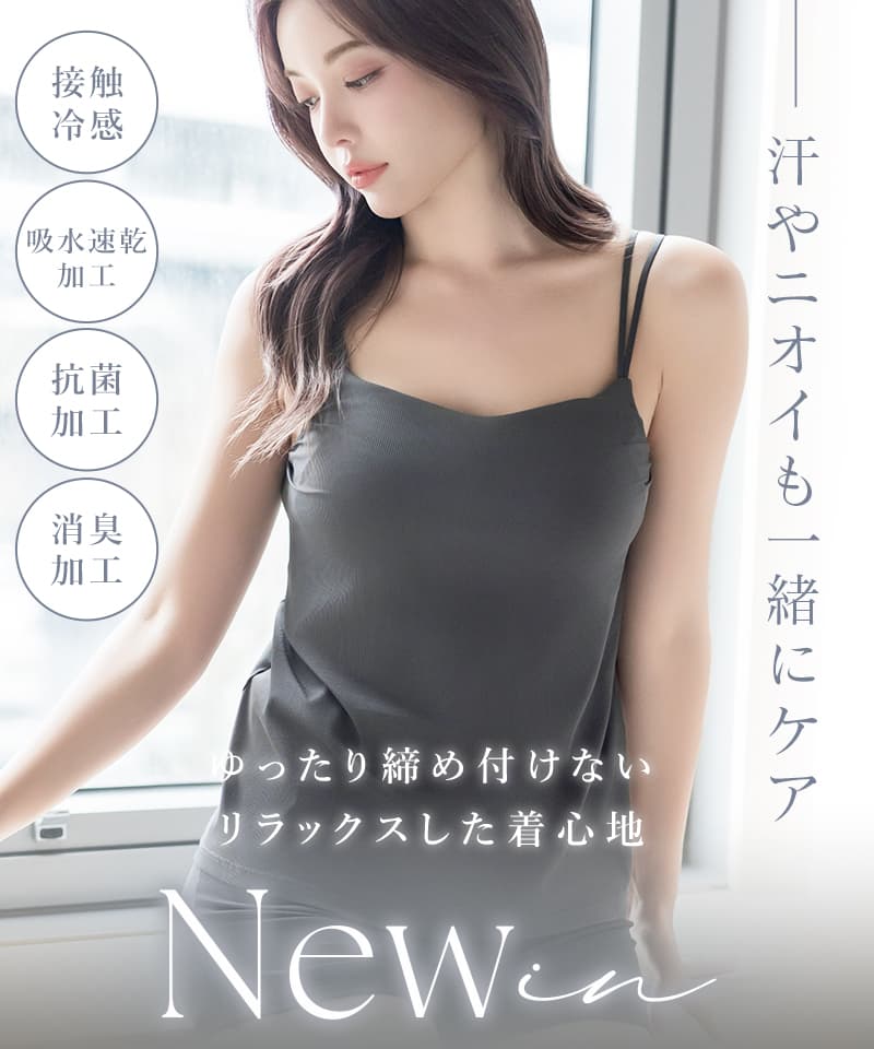 接触冷感リブブラトップ 浅V型《BRAmone Basic Natural》