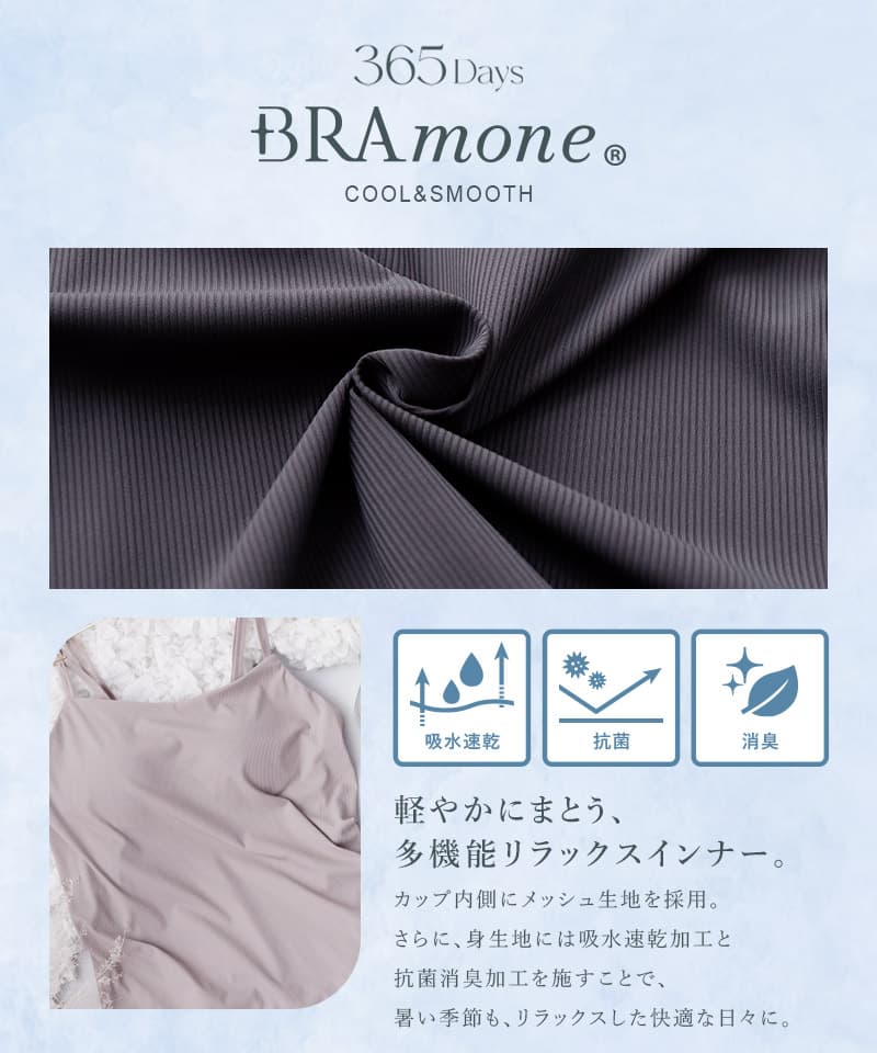 接触冷感リブブラトップ 浅V型《BRAmone Basic Natural》