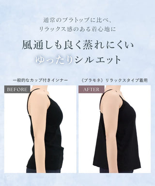 接触冷感リブブラトップ 浅V型《BRAmone Basic Natural》