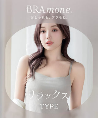 接触冷感リブブラトップ 浅V型《BRAmone Basic Natural》