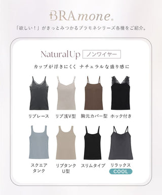 接触冷感リブブラトップ 浅V型《BRAmone Basic Natural》