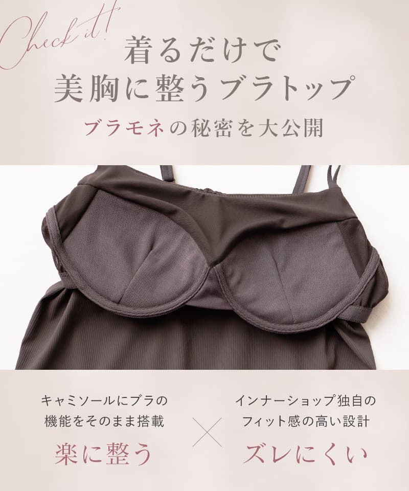 接触冷感リブブラトップ 浅V型《BRAmone Basic Natural》