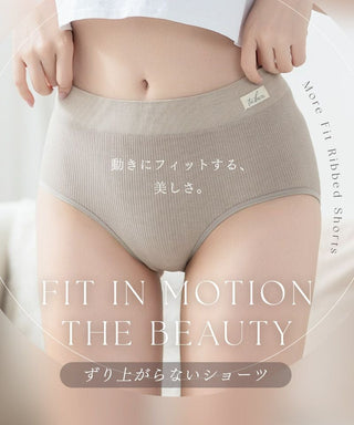 モアフィットリブショーツ【ショーツ単品】