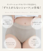 モアフィットリブショーツ【ショーツ単品】