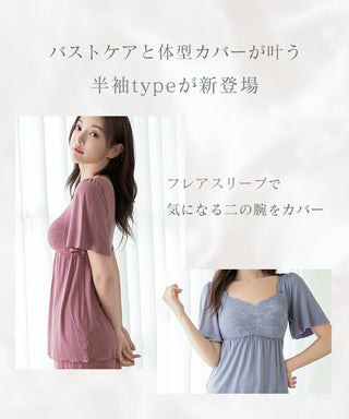 《ラクシアスリープ》ナイトブラキャミ半袖フレア