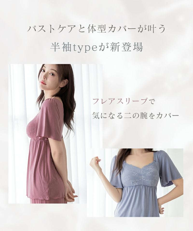 《ラクシアスリープ》ナイトブラキャミ半袖フレア