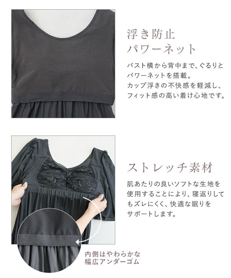 《ラクシアスリープ》ナイトブラキャミ半袖フレア