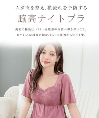 《ラクシアスリープ》ナイトブラキャミ半袖フレア