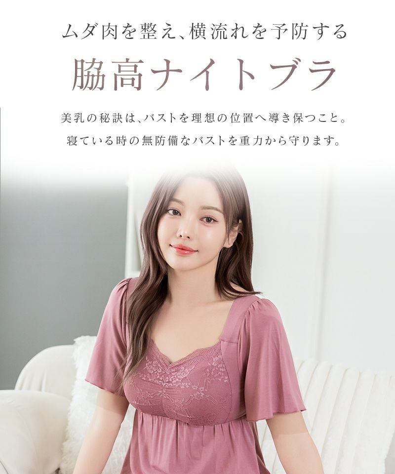 《ラクシアスリープ》ナイトブラキャミ半袖フレア