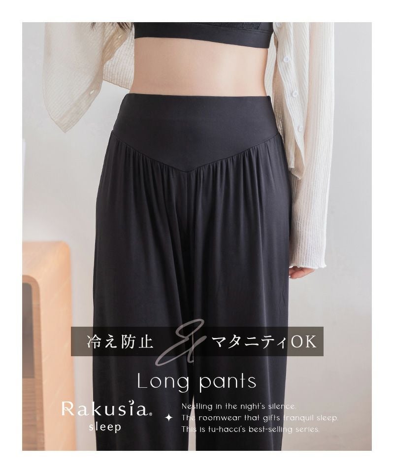 《ラクシアスリープ》ナイトブラキャミお揃いロングパンツ