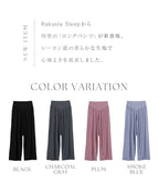 《ラクシアスリープ》ナイトブラキャミお揃いロングパンツ