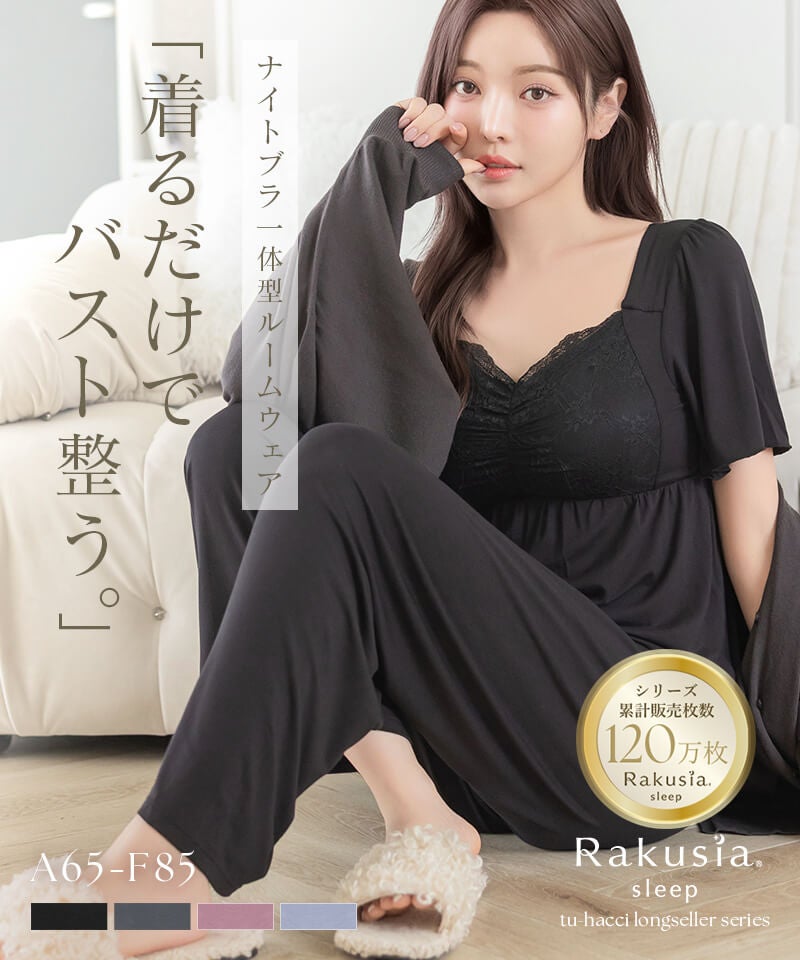 《ラクシアスリープ》ナイトブラキャミ半袖フレア＆パンツセット