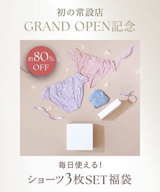 【GRAND OPEN SALE限定】デザインおまかせショーツ3枚set福袋