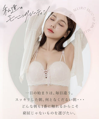 《モーニングルーティンブラ》アリュールレースアップブラ【ブラ単品】